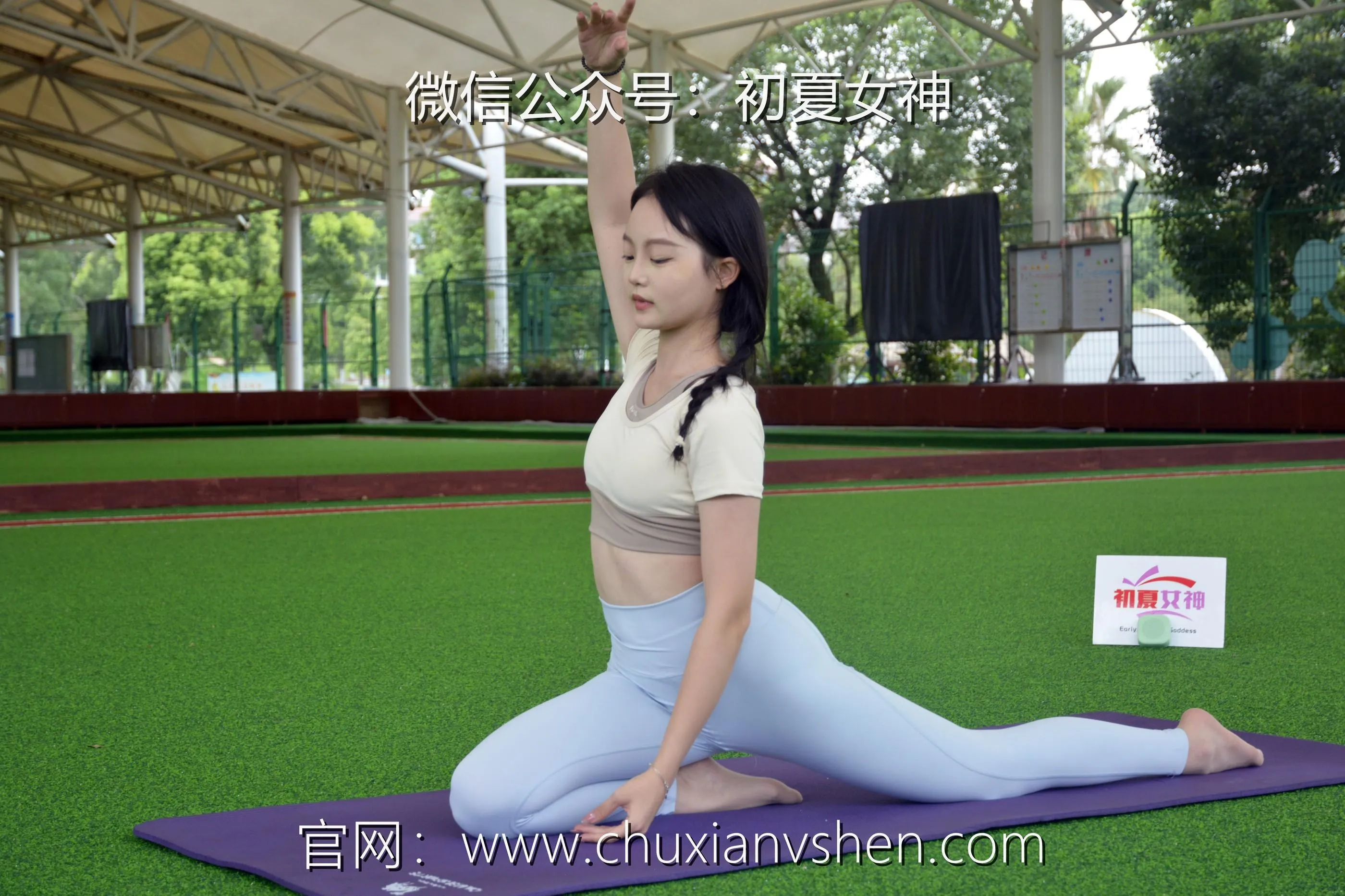 初夏女神 NO.033 双双 休闲瑜伽 [150P]插图5